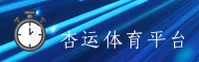【官方】杏运平台官网注册 - 2025新版